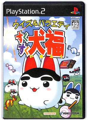 すくすく犬福 PS2