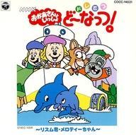 楽天市場】日本コロムビア NHKおかあさんといっしょ ドレミファ・どー