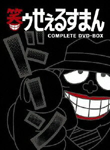 笑ゥせぇるすまん【完全版】DVD-BOX/ＤＶＤ/PCBE-63451