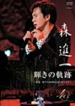 楽天市場】キングレコード 森昌子 45周年コンサート/DVD/KIBM