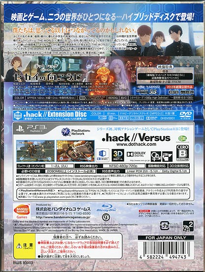 ＰＳ３　ドットハック　セカイノ　ＨＰゲン
