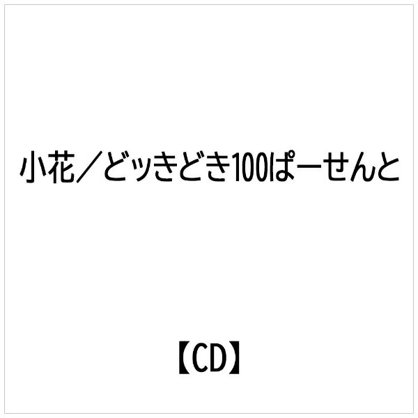 楽天市場】ポニーキャニオン EXIT TUNES PRESENTS 煌百花繚乱