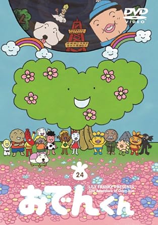 楽天市場】ポニーキャニオン リリー・フランキー PRESENTS おでんくん