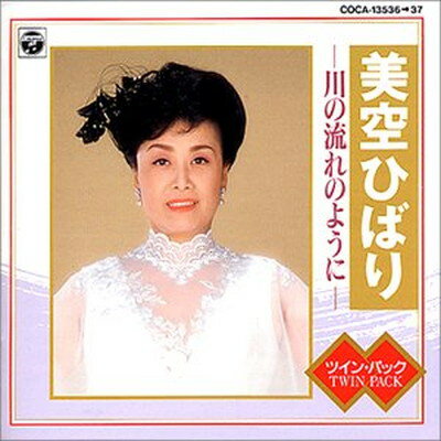 楽天市場】日本コロムビア スーパー・ツイン 美空ひばり／川の流れの