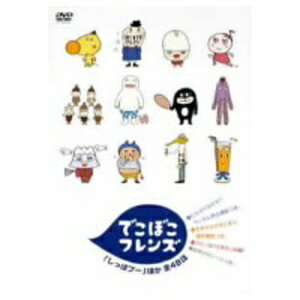 楽天市場】ポニーキャニオン でこぼこフレンズ/DVD/PCBE-51041