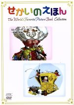 楽天市場】NHKエンタープライズ NHKこどもにんぎょう劇場（12） 世界編