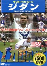 ジダン 洋画 CCP-863