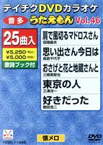 楽天市場】テイチクエンタテインメント テイチクDVDカラオケ うたえ