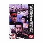 楽天市場】IMAGICAティーヴィ 新東宝名画傑作選DVD-BOX3 明治天皇3部作