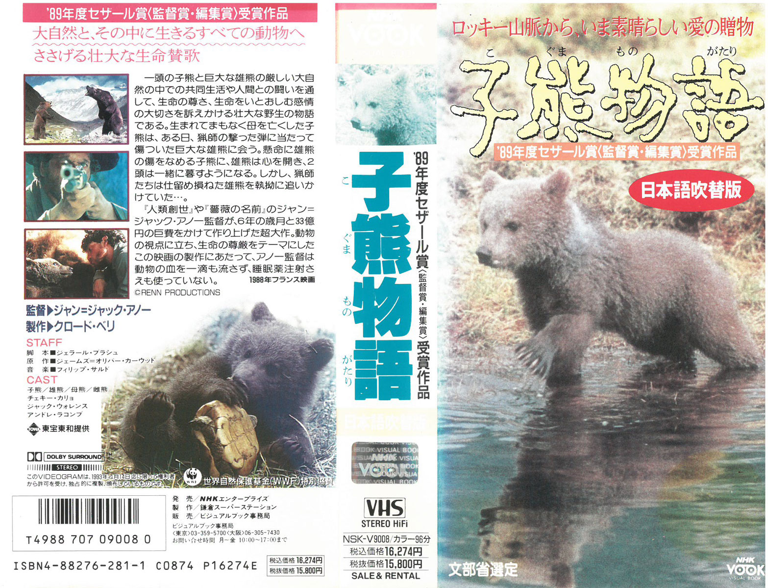 楽天市場】JSDSS THE BEAR 子熊物語 吹替版 洋画 NSK-V9008 | 価格比較