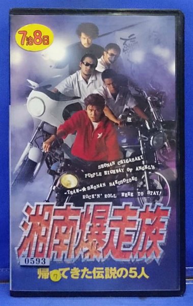 1980年代.当時物、湘南爆走族リ−ダ− 1980年代.当時物、湘南爆走族リ−ダ− 1980年代.当時物、湘南爆走族リ