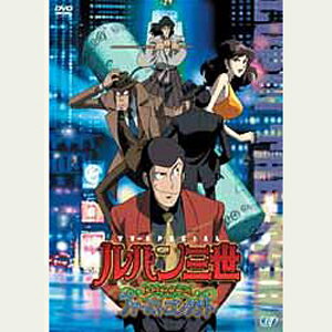 楽天市場】バップ ルパン三世テレビスペシャル2013 ルパン三世