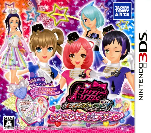 楽天市場】タカラトミーアーツ 3DS プリティーリズム マイ☆デコ