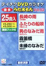 楽天市場】テイチクエンタテインメント テイチクDVDカラオケ うたえ