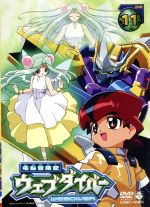 ♦︎ 電脳冒険記ウェブダイバー 12 DVD COBC-4165 電脳冒険記ウェブダイバー」20周年記念のBD-BOX、新作ドラマCD