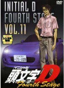 楽天市場】東映ビデオ 頭文字〔イニシャル〕D Fourth Stage VOL.4 邦画
