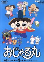 楽天市場】NHKエンタープライズ おじゃる丸 おじゃる丸の毎日/DVD