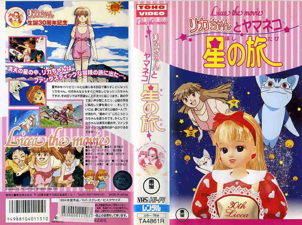 商品情報｜リカちゃん｜タカラトミー ☆非売お人形 レンタルビデオ店