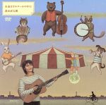 永遠はオルゴールの中に/ＤＶＤ/UPBH-1112