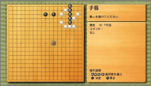 ＰＳ３ マイナビＢＥＳＴ　天頂の囲碁【ＰＳ３】