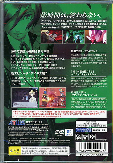 ＰＳ２　ペルソナ３　フェス　ベスト