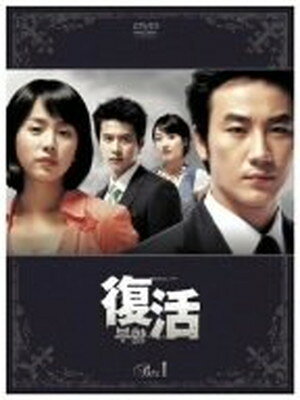 復活　BOX-I/ＤＶＤ/PCBG-61036