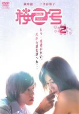 楽天市場】スターボード サクラ花 -桜花最期の特効-/DVD/JSBS-021