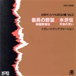 楽天市場】コーエーテクモゲームス 光栄オリジナルBGM集Vol．5