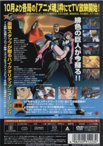 楽天市場】タキ・コーポレーション 神魂合体ゴーダンナー！！ 05