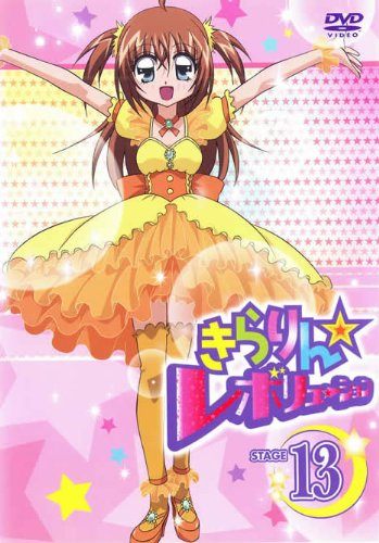 きらりん レボリューション 13 レンタル落ち DVD