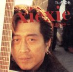 Xie Xie 永遠の途中 CD THE 虎舞竜? 高橋ジョージ? 斎藤敦史 入江純