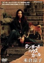 楽天市場】オールインエンタテインメント ダンプガール☆涼子/DVD