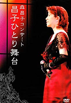 (未使用･未開封品)　森昌子 45周年コンサート [DVD] wyeba8q Amazon.co.jp: 森昌子 45周年コンサート [DVD] : 森昌子, 森昌子