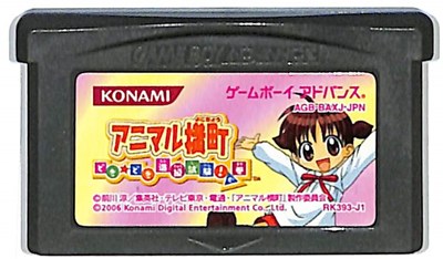 アニマル横町～どき☆どき ボーカルベストの巻～ 楽天市場】コナミデジタルエンタテインメント アニマル横町 －どき