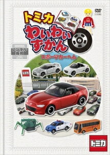 楽天市場】ポニーキャニオン トミカ プラレール わいわいDVDスペシャル
