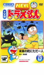 TV版 ドラえもん ドラえもんといっしょ ドラミちゃんと できるかな DVD 知育 育脳