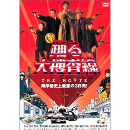 【台本】ドラマ踊る大捜査線 湾岸署婦警物語 初夏の交通安全スペシャル DVD化 台本】ドラマ踊る大捜査線 湾岸署婦警物語 初夏の交通安全
