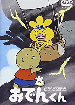 楽天市場】ポニーキャニオン リリー・フランキー PRESENTS おでんくん