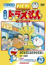 ★TV版ドラえもん Amazon.co.jp: NEW TV版 ドラえもん 161、162、163、164、165