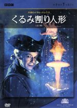 英国ロイヤル・バレエ団　くるみ割り人形（全2幕）/ＤＶＤ/TDBA-5002