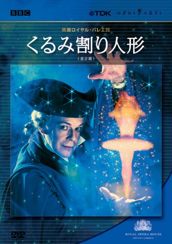 英国ロイヤル・バレエ団　くるみ割り人形（全2幕）/ＤＶＤ/TDBA-5002