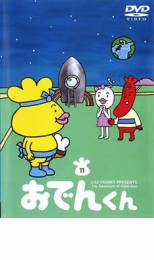 楽天市場】ポニーキャニオン リリー・フランキー PRESENTS おでんくん