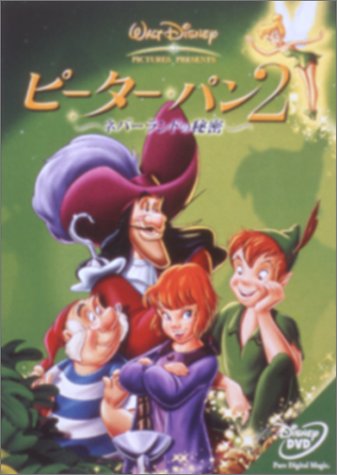 ピーター・パン2　ネバーランドの秘密/ＤＶＤ/VWDS-4642