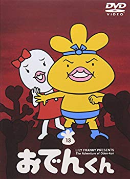 楽天市場】ポニーキャニオン リリー・フランキー PRESENTS おでんくん