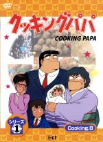 楽天市場】デジソニック クッキングパパ シリーズ2 Cooking7/DVD
