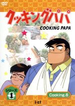 楽天市場】デジソニック クッキングパパ シリーズ2 Cooking7/DVD