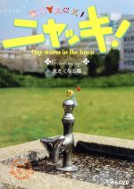 楽天市場】NHKエンタープライズ NHKプチプチアニメ ニャッキ