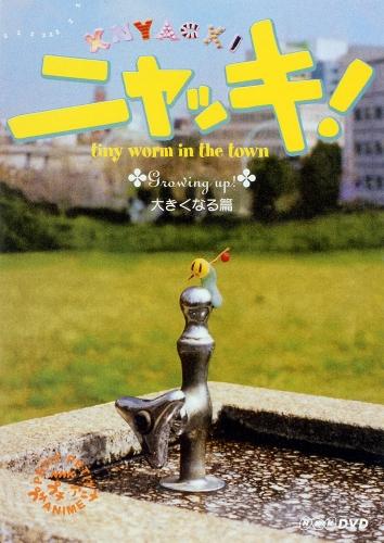 楽天市場】NHKエンタープライズ NHKプチプチ・アニメ ニャッキ
