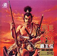 光栄 オリジナルBGM集vol.5 スーパー信長の野望.武将風雲録 スーパー