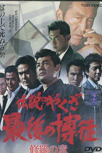 楽天市場】東映ビデオ 東映アクション映画コレクション「千葉真一主演